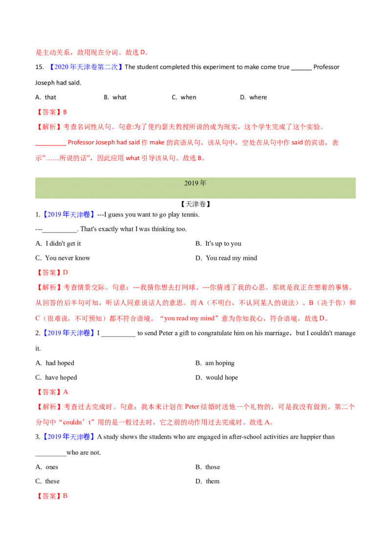 专题32单项选择（解析卷）--学易金卷：十年（2014-2023）高考真题英语分项汇编（全国通用）_近10年高考真题汇编（必刷）_十年（2014-2024）高考英语真题分类汇编（全国通用）