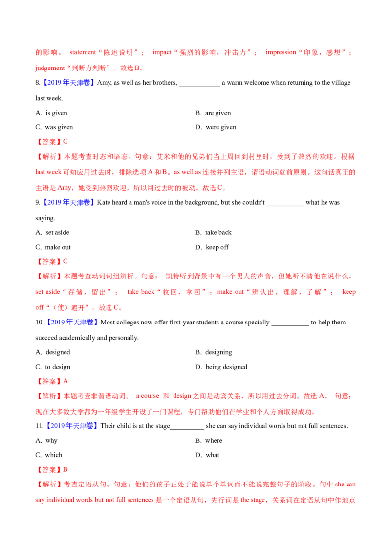专题32单项选择（解析卷）--学易金卷：十年（2014-2023）高考真题英语分项汇编（全国通用）_近10年高考真题汇编（必刷）_十年（2014-2024）高考英语真题分类汇编（全国通用）