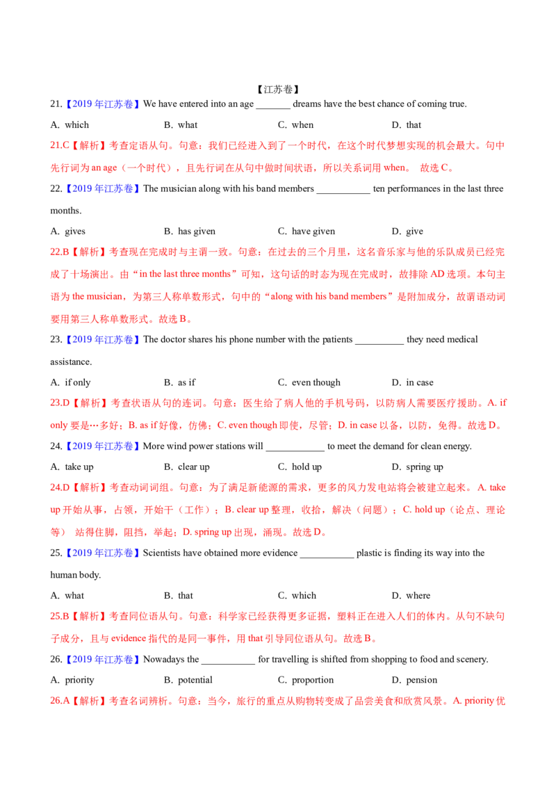 专题32单项选择（解析卷）--学易金卷：十年（2014-2023）高考真题英语分项汇编（全国通用）_近10年高考真题汇编（必刷）_十年（2014-2024）高考英语真题分类汇编（全国通用）