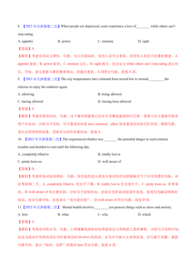 专题32单项选择（解析卷）--学易金卷：十年（2014-2023）高考真题英语分项汇编（全国通用）_近10年高考真题汇编（必刷）_十年（2014-2024）高考英语真题分类汇编（全国通用）