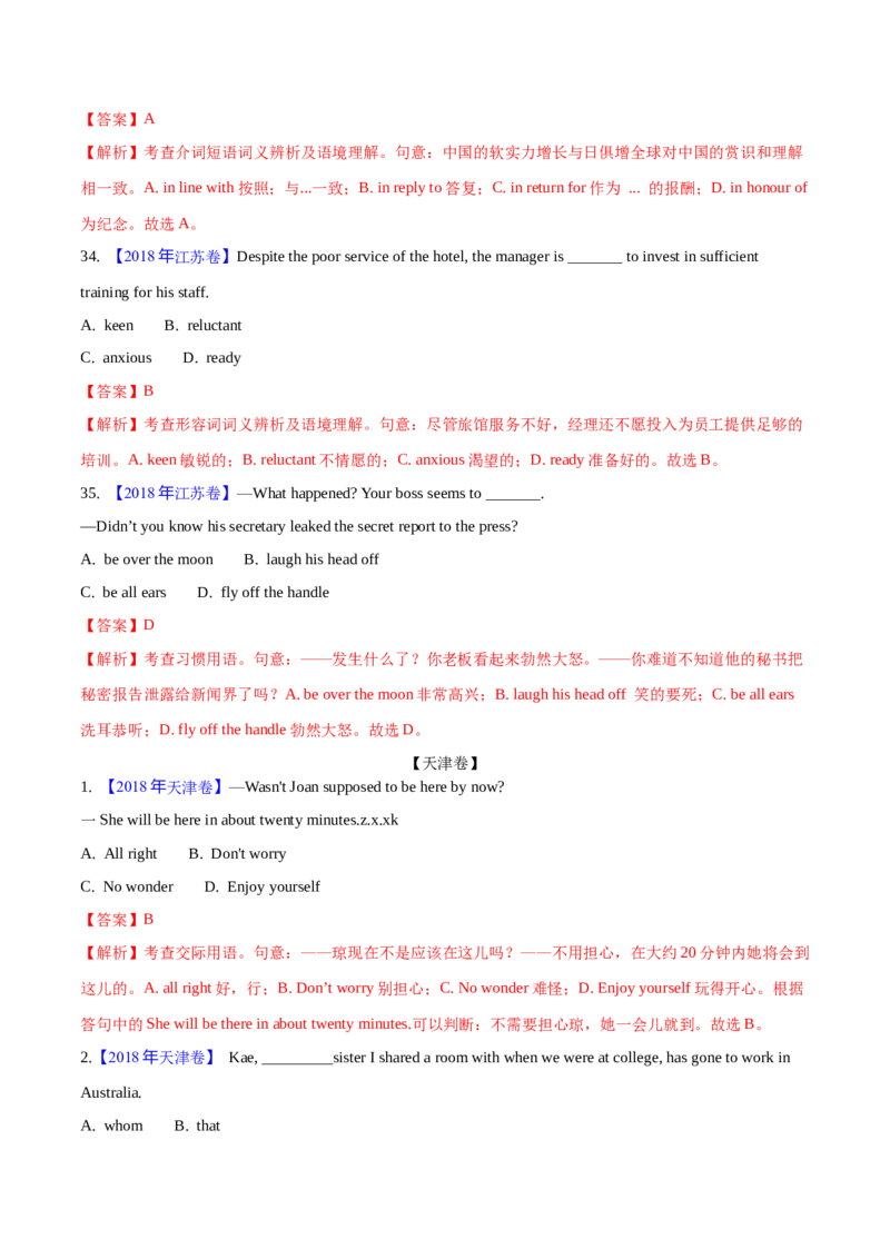 专题32单项选择（解析卷）--学易金卷：十年（2014-2023）高考真题英语分项汇编（全国通用）_近10年高考真题汇编（必刷）_十年（2014-2024）高考英语真题分类汇编（全国通用）