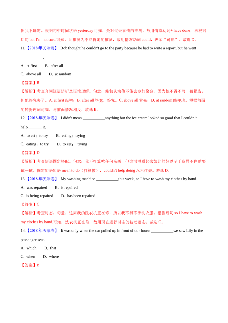 专题32单项选择（解析卷）--学易金卷：十年（2014-2023）高考真题英语分项汇编（全国通用）_近10年高考真题汇编（必刷）_十年（2014-2024）高考英语真题分类汇编（全国通用）