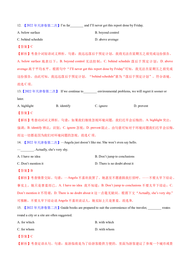专题32单项选择（解析卷）--学易金卷：十年（2014-2023）高考真题英语分项汇编（全国通用）_近10年高考真题汇编（必刷）_十年（2014-2024）高考英语真题分类汇编（全国通用）