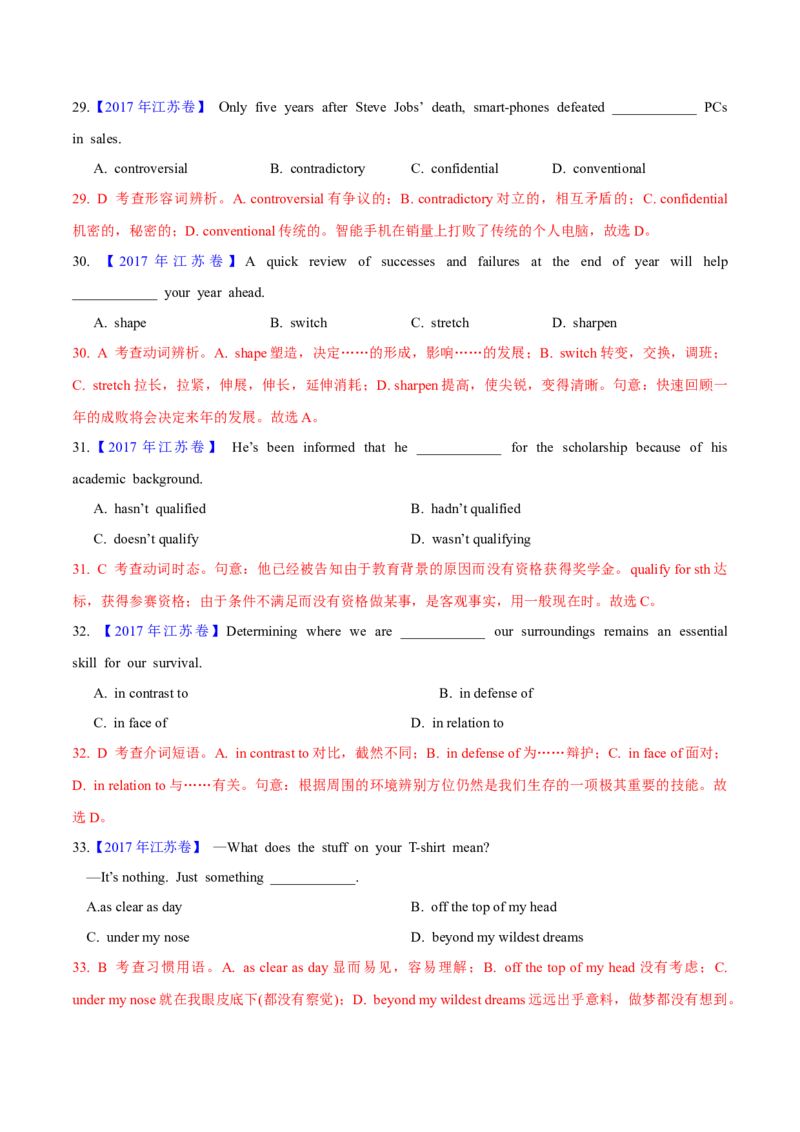 专题32单项选择（解析卷）--学易金卷：十年（2014-2023）高考真题英语分项汇编（全国通用）_近10年高考真题汇编（必刷）_十年（2014-2024）高考英语真题分类汇编（全国通用）