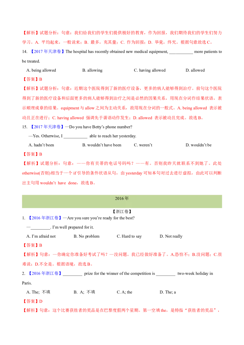 专题32单项选择（解析卷）--学易金卷：十年（2014-2023）高考真题英语分项汇编（全国通用）_近10年高考真题汇编（必刷）_十年（2014-2024）高考英语真题分类汇编（全国通用）