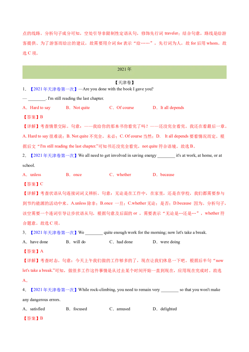专题32单项选择（解析卷）--学易金卷：十年（2014-2023）高考真题英语分项汇编（全国通用）_近10年高考真题汇编（必刷）_十年（2014-2024）高考英语真题分类汇编（全国通用）