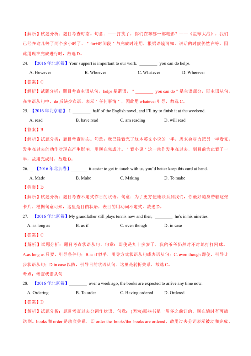 专题32单项选择（解析卷）--学易金卷：十年（2014-2023）高考真题英语分项汇编（全国通用）_近10年高考真题汇编（必刷）_十年（2014-2024）高考英语真题分类汇编（全国通用）