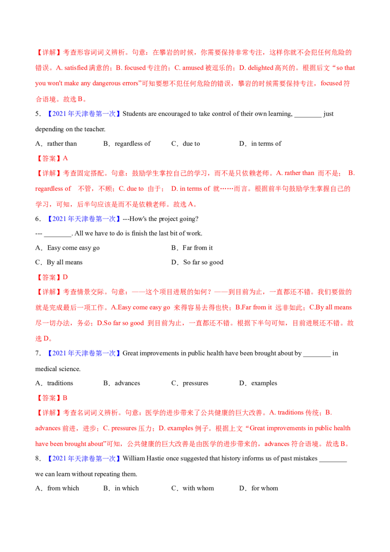 专题32单项选择（解析卷）--学易金卷：十年（2014-2023）高考真题英语分项汇编（全国通用）_近10年高考真题汇编（必刷）_十年（2014-2024）高考英语真题分类汇编（全国通用）