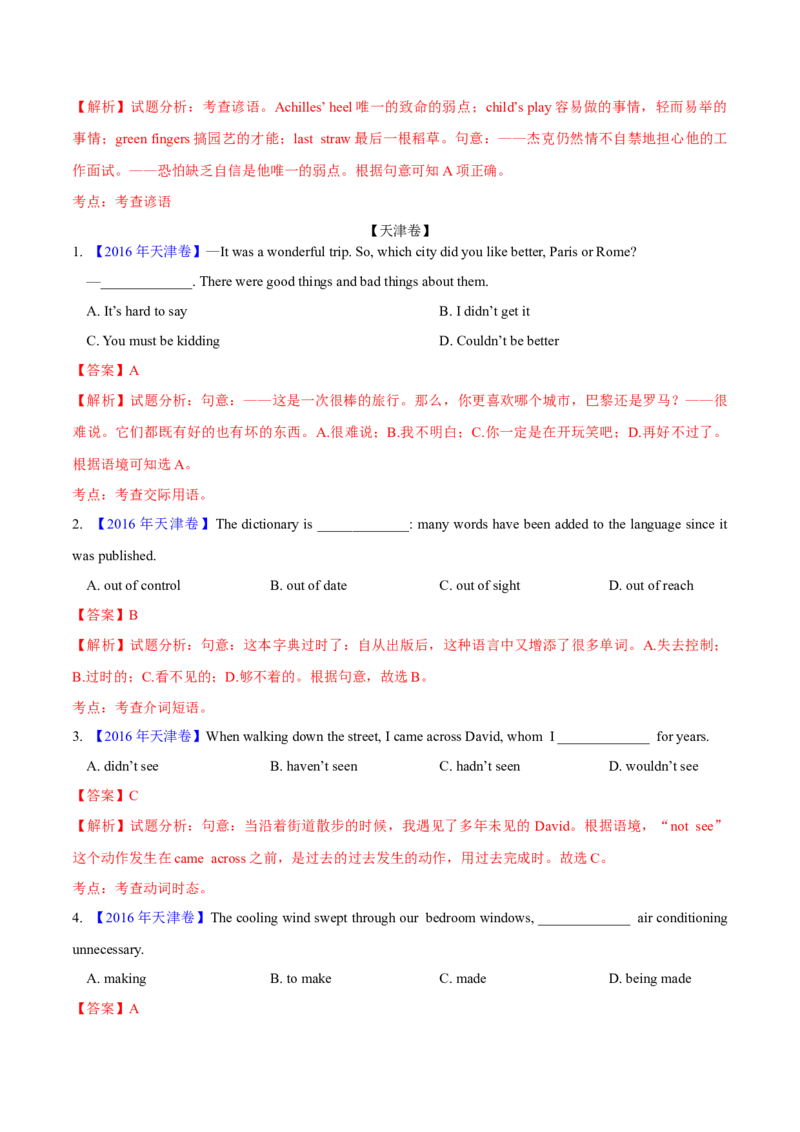 专题32单项选择（解析卷）--学易金卷：十年（2014-2023）高考真题英语分项汇编（全国通用）_近10年高考真题汇编（必刷）_十年（2014-2024）高考英语真题分类汇编（全国通用）