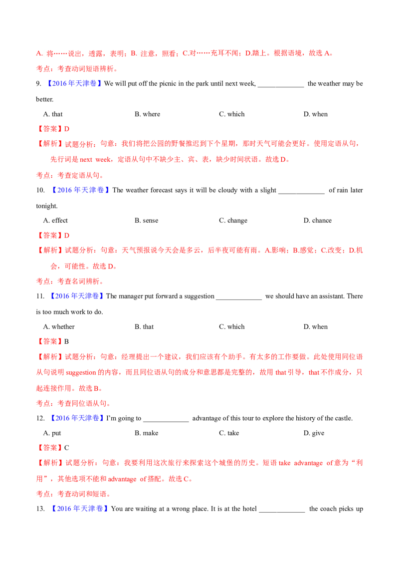 专题32单项选择（解析卷）--学易金卷：十年（2014-2023）高考真题英语分项汇编（全国通用）_近10年高考真题汇编（必刷）_十年（2014-2024）高考英语真题分类汇编（全国通用）