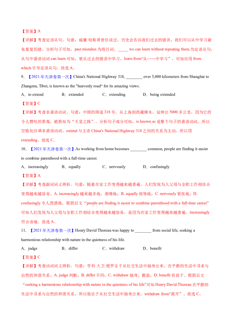专题32单项选择（解析卷）--学易金卷：十年（2014-2023）高考真题英语分项汇编（全国通用）_近10年高考真题汇编（必刷）_十年（2014-2024）高考英语真题分类汇编（全国通用）