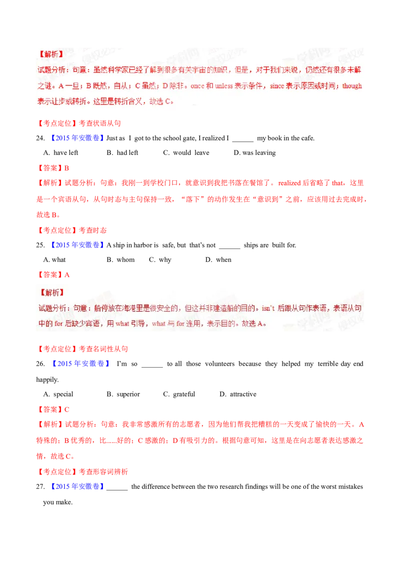 专题32单项选择（解析卷）--学易金卷：十年（2014-2023）高考真题英语分项汇编（全国通用）_近10年高考真题汇编（必刷）_十年（2014-2024）高考英语真题分类汇编（全国通用）