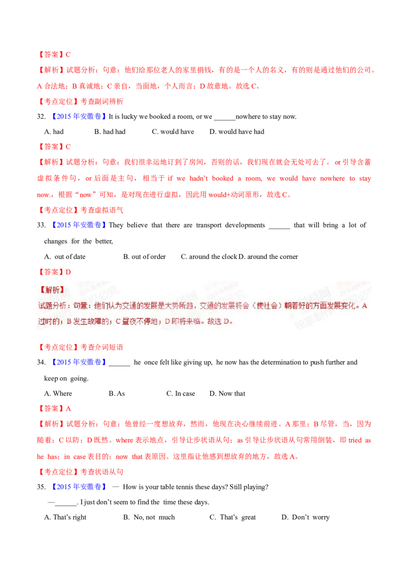 专题32单项选择（解析卷）--学易金卷：十年（2014-2023）高考真题英语分项汇编（全国通用）_近10年高考真题汇编（必刷）_十年（2014-2024）高考英语真题分类汇编（全国通用）
