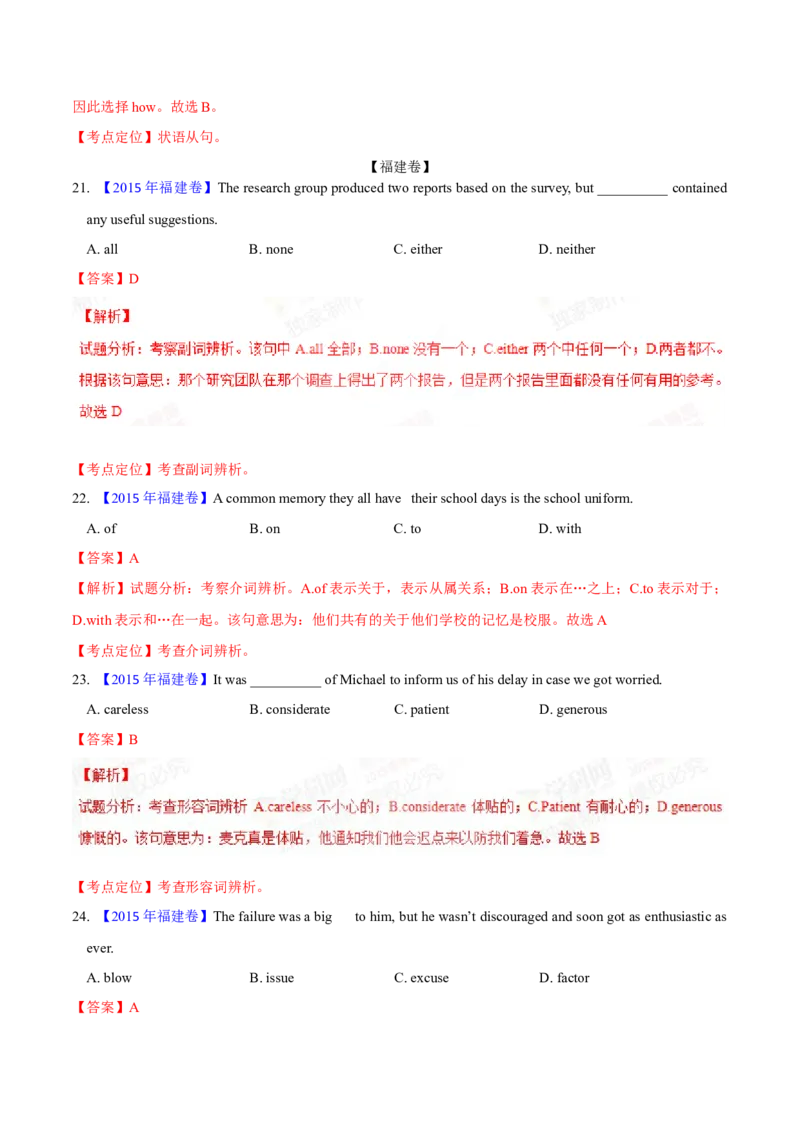 专题32单项选择（解析卷）--学易金卷：十年（2014-2023）高考真题英语分项汇编（全国通用）_近10年高考真题汇编（必刷）_十年（2014-2024）高考英语真题分类汇编（全国通用）