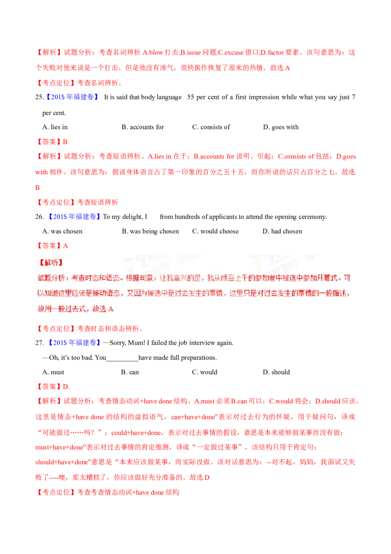 专题32单项选择（解析卷）--学易金卷：十年（2014-2023）高考真题英语分项汇编（全国通用）_近10年高考真题汇编（必刷）_十年（2014-2024）高考英语真题分类汇编（全国通用）