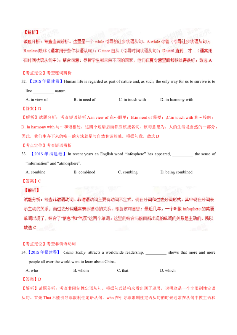 专题32单项选择（解析卷）--学易金卷：十年（2014-2023）高考真题英语分项汇编（全国通用）_近10年高考真题汇编（必刷）_十年（2014-2024）高考英语真题分类汇编（全国通用）