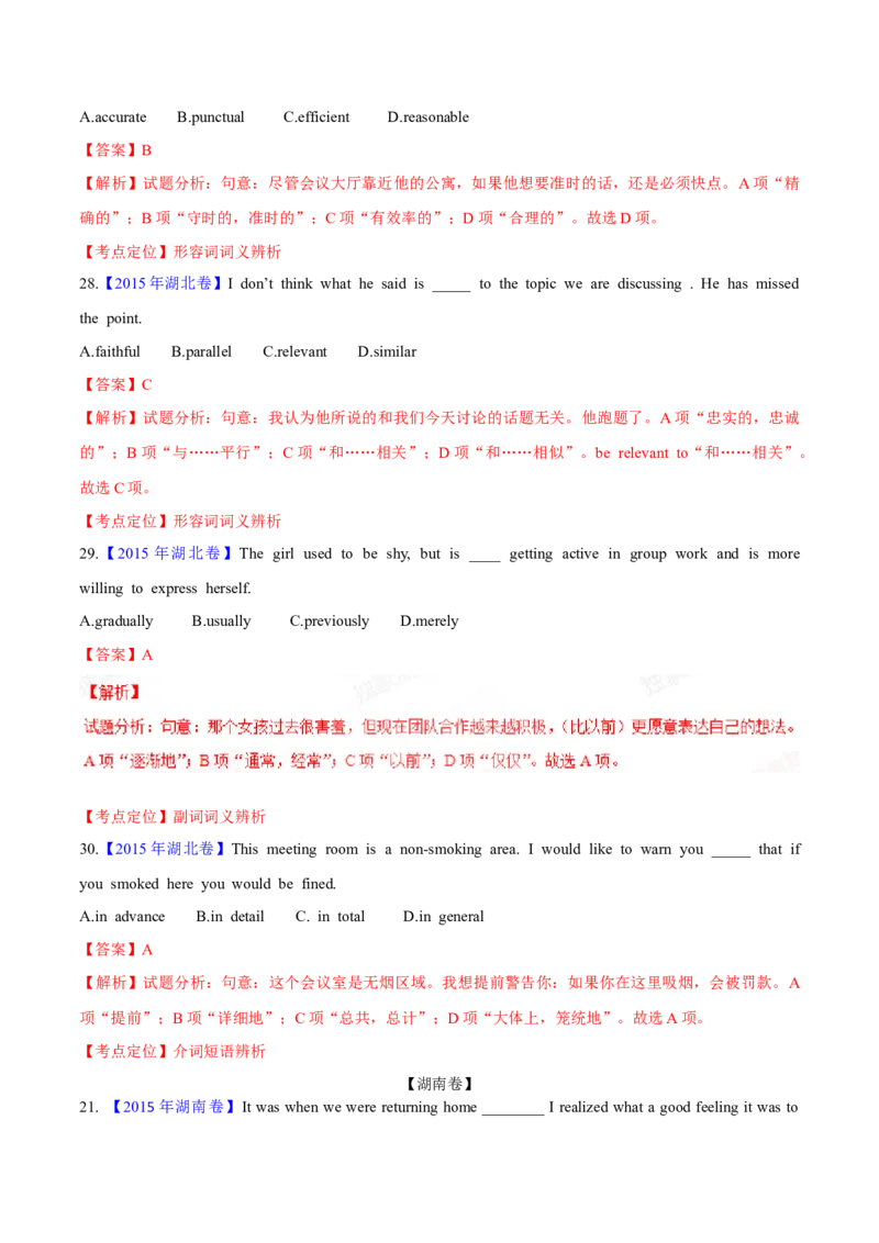 专题32单项选择（解析卷）--学易金卷：十年（2014-2023）高考真题英语分项汇编（全国通用）_近10年高考真题汇编（必刷）_十年（2014-2024）高考英语真题分类汇编（全国通用）