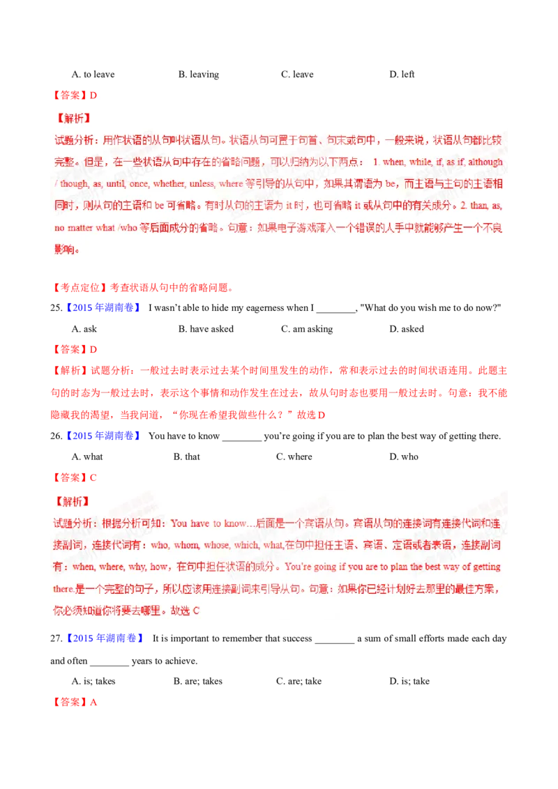 专题32单项选择（解析卷）--学易金卷：十年（2014-2023）高考真题英语分项汇编（全国通用）_近10年高考真题汇编（必刷）_十年（2014-2024）高考英语真题分类汇编（全国通用）