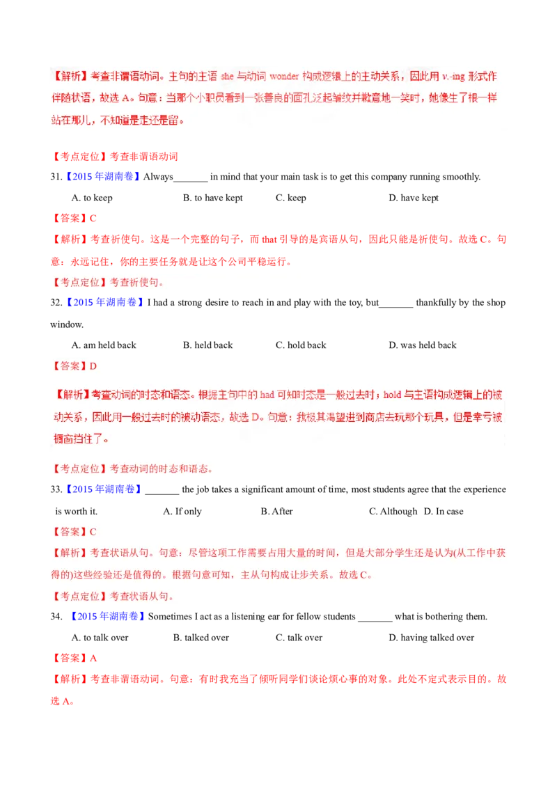 专题32单项选择（解析卷）--学易金卷：十年（2014-2023）高考真题英语分项汇编（全国通用）_近10年高考真题汇编（必刷）_十年（2014-2024）高考英语真题分类汇编（全国通用）