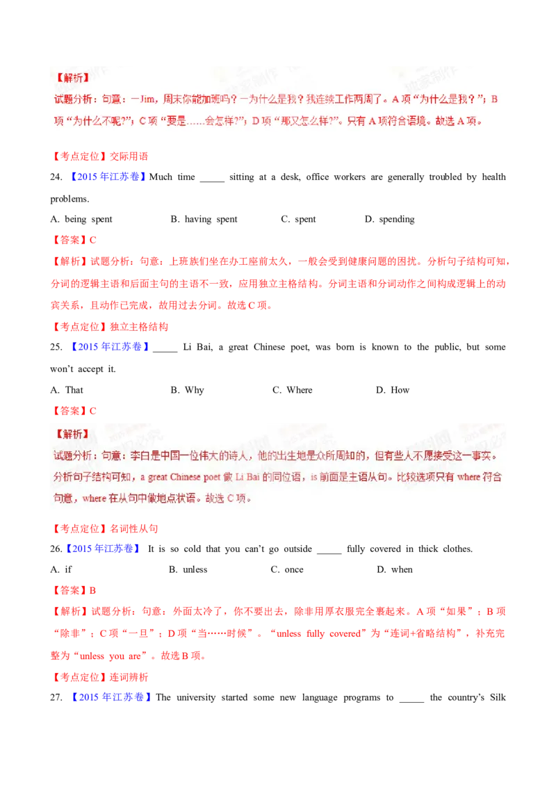 专题32单项选择（解析卷）--学易金卷：十年（2014-2023）高考真题英语分项汇编（全国通用）_近10年高考真题汇编（必刷）_十年（2014-2024）高考英语真题分类汇编（全国通用）