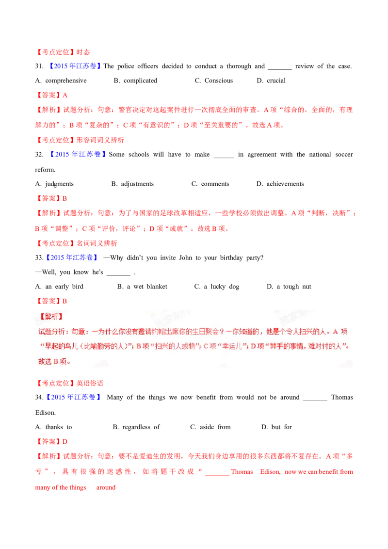 专题32单项选择（解析卷）--学易金卷：十年（2014-2023）高考真题英语分项汇编（全国通用）_近10年高考真题汇编（必刷）_十年（2014-2024）高考英语真题分类汇编（全国通用）