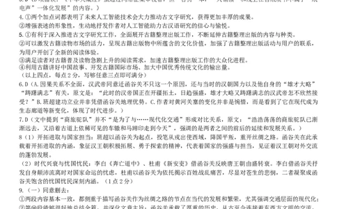 广西邕衡教育&middot;名校联盟2024~2025学年度2022级高三下学期开学考试语文答案_2025年2月_250220广西邕衡教育&middot;名校联盟2022级高三下学期开学考试（全科）