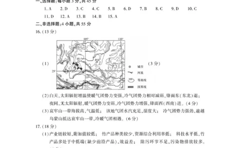 山东省临沂市普通高中学业水平等级考试模拟试题地理答案_2025年3月_250301山东省临沂市2025届普通高中学业水平等级考试模拟试题（一模）（全科）