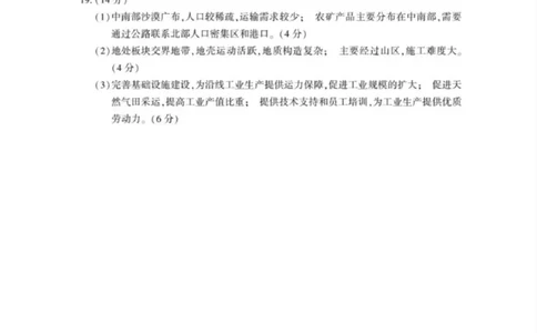 山东省临沂市普通高中学业水平等级考试模拟试题地理答案_2025年3月_250301山东省临沂市2025届普通高中学业水平等级考试模拟试题（一模）（全科）