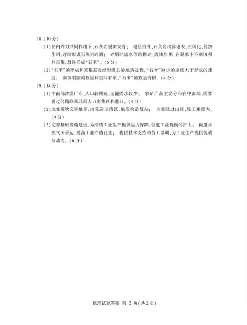 山东省临沂市普通高中学业水平等级考试模拟试题地理答案_2025年3月_250301山东省临沂市2025届普通高中学业水平等级考试模拟试题（一模）（全科）
