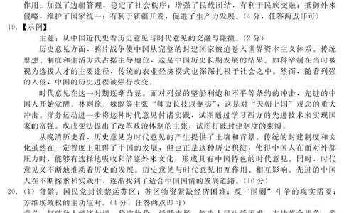 评分细则NT20高三10月联考（历史）_2025年10月_251018河北省NT202025&mdash;2026学年高三上学期10月联考（全科）_河北省NT202025&mdash;2026学年高三上学期10月联考历史试题（含答案）
