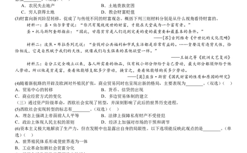 上海历史-答案-p_近10年高考真题汇编（必刷）_2024年高考真题_高考真题（截止6.29）_上海卷（5科）