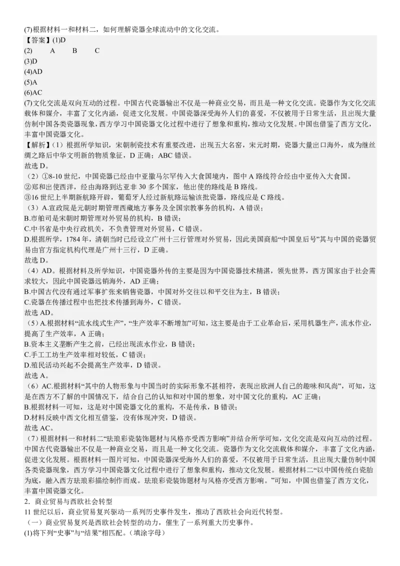 上海历史-答案-p_近10年高考真题汇编（必刷）_2024年高考真题_高考真题（截止6.29）_上海卷（5科）