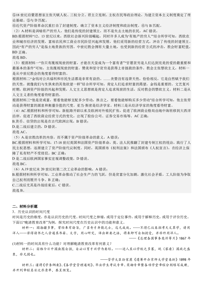 上海历史-答案-p_近10年高考真题汇编（必刷）_2024年高考真题_高考真题（截止6.29）_上海卷（5科）