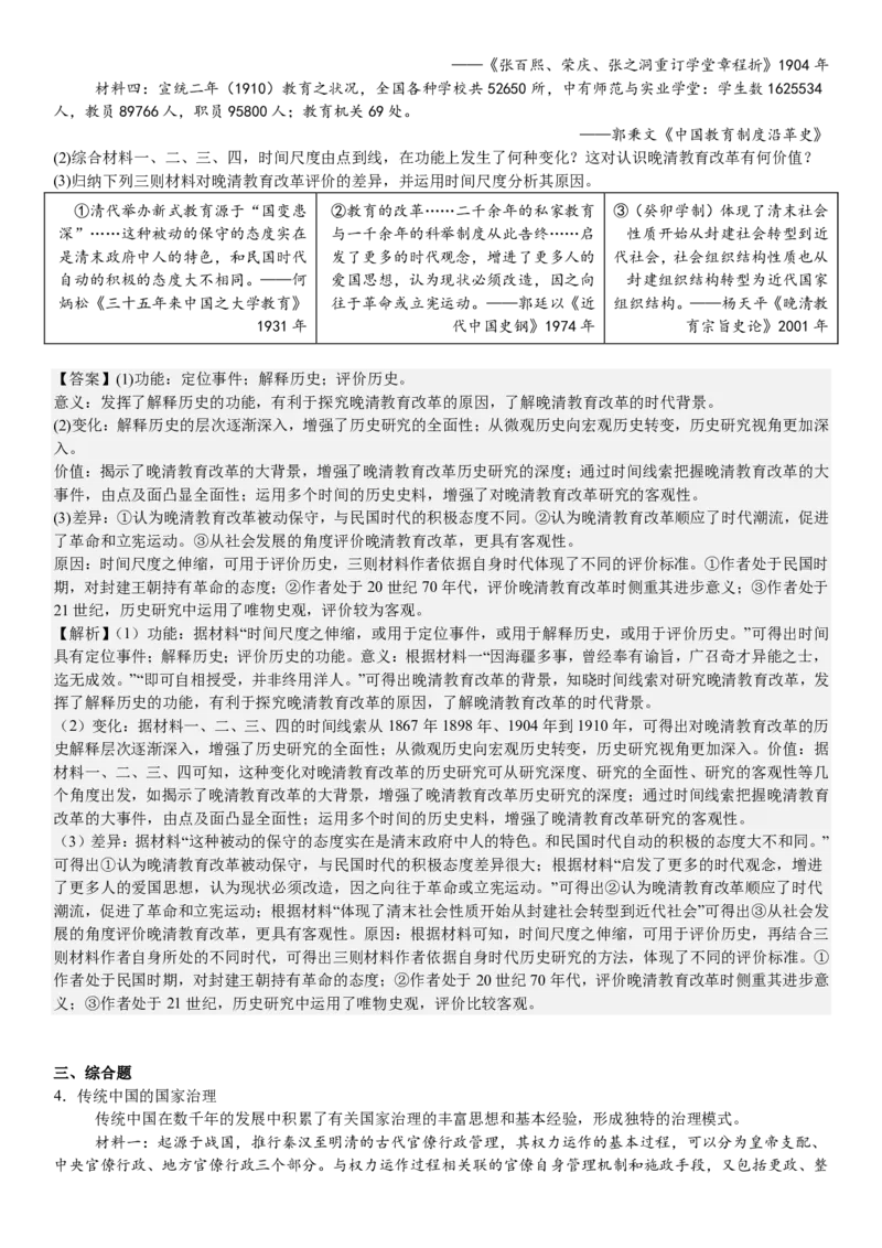 上海历史-答案-p_近10年高考真题汇编（必刷）_2024年高考真题_高考真题（截止6.29）_上海卷（5科）