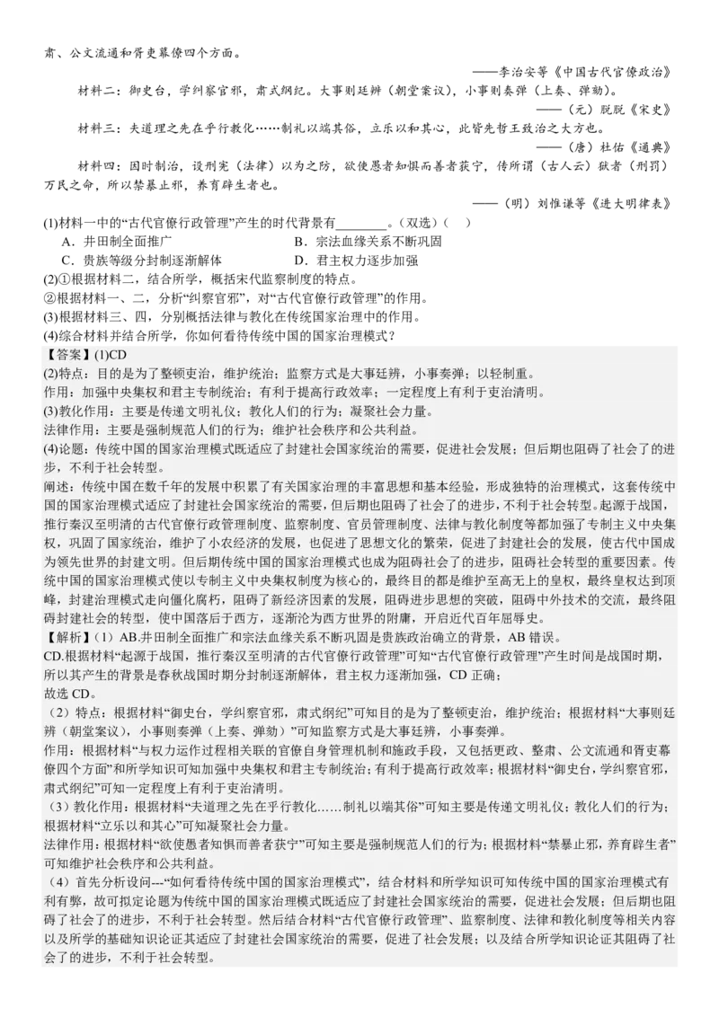 上海历史-答案-p_近10年高考真题汇编（必刷）_2024年高考真题_高考真题（截止6.29）_上海卷（5科）