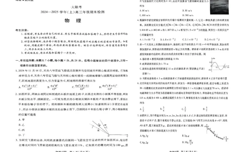 河南省天一大联考2024-2025学年高三上学期1月期末物理_2025年1月_250126河南省天一大联考2024-2025学年高三上学期1月期末试题（全科）