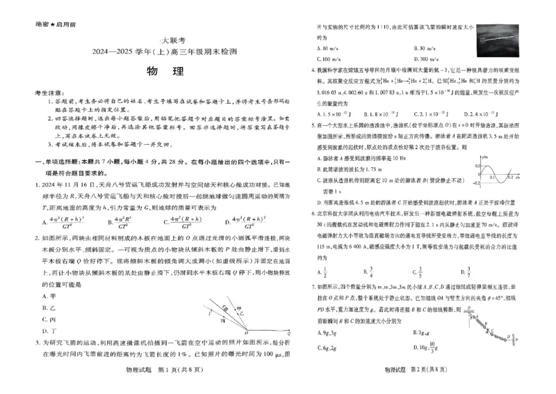 河南省天一大联考2024-2025学年高三上学期1月期末物理_2025年1月_250126河南省天一大联考2024-2025学年高三上学期1月期末试题（全科）