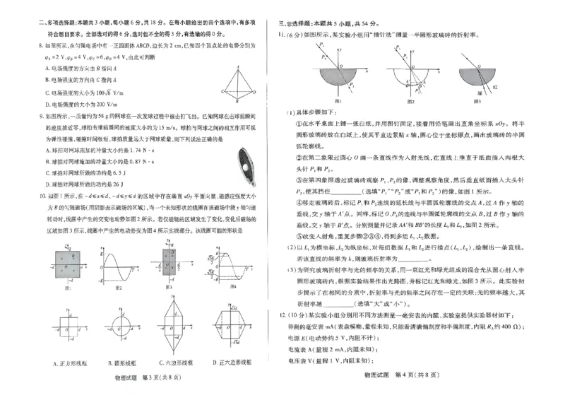 河南省天一大联考2024-2025学年高三上学期1月期末物理_2025年1月_250126河南省天一大联考2024-2025学年高三上学期1月期末试题（全科）