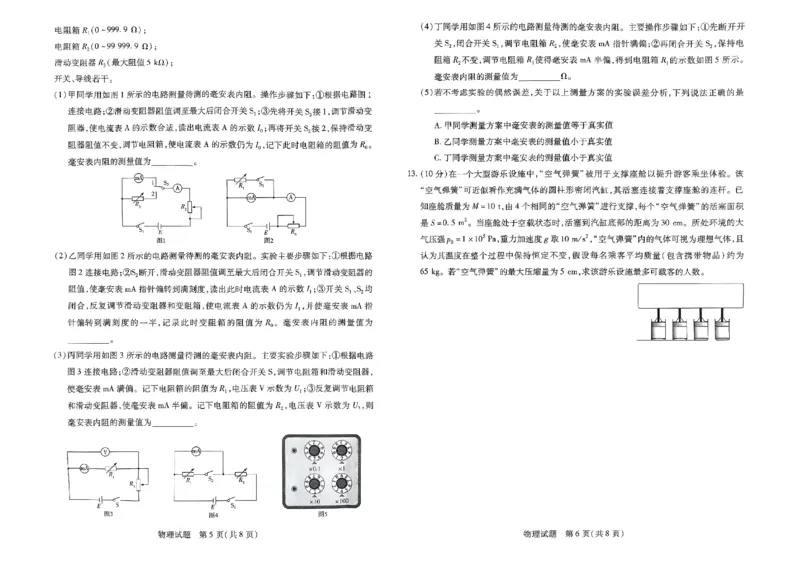 河南省天一大联考2024-2025学年高三上学期1月期末物理_2025年1月_250126河南省天一大联考2024-2025学年高三上学期1月期末试题（全科）
