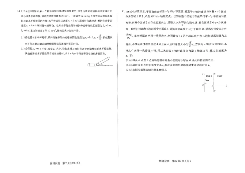 河南省天一大联考2024-2025学年高三上学期1月期末物理_2025年1月_250126河南省天一大联考2024-2025学年高三上学期1月期末试题（全科）