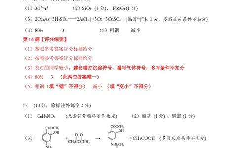 湖北云学联盟2026届高三上学期10月考试化学答案_2025年10月_251020湖北云学联盟2026届高三上学期10月考试（全科）_湖北省云学联盟2026届高三上学期10月月考化学试卷（含答案）