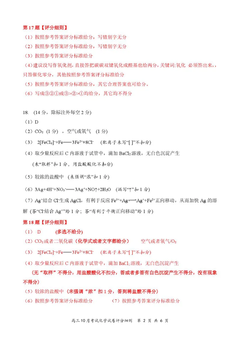 湖北云学联盟2026届高三上学期10月考试化学答案_2025年10月_251020湖北云学联盟2026届高三上学期10月考试（全科）_湖北省云学联盟2026届高三上学期10月月考化学试卷（含答案）