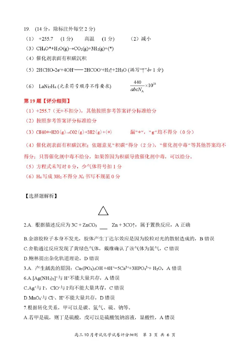 湖北云学联盟2026届高三上学期10月考试化学答案_2025年10月_251020湖北云学联盟2026届高三上学期10月考试（全科）_湖北省云学联盟2026届高三上学期10月月考化学试卷（含答案）