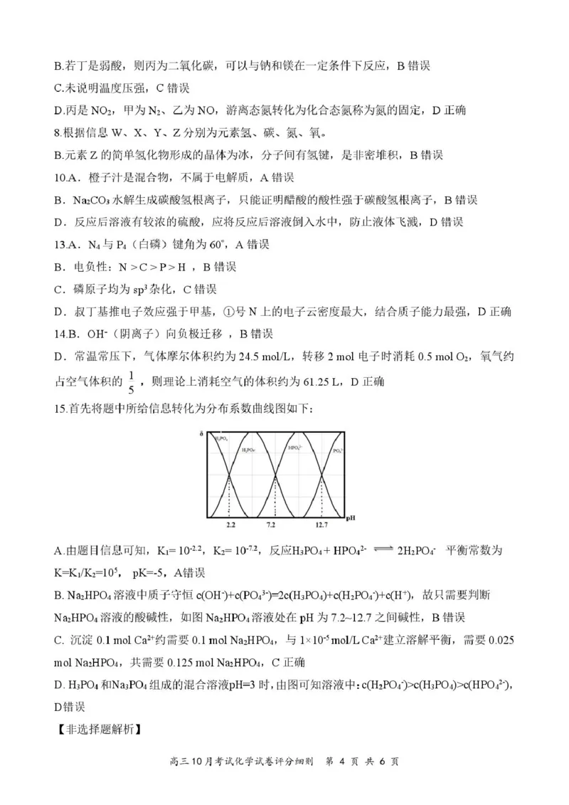 湖北云学联盟2026届高三上学期10月考试化学答案_2025年10月_251020湖北云学联盟2026届高三上学期10月考试（全科）_湖北省云学联盟2026届高三上学期10月月考化学试卷（含答案）