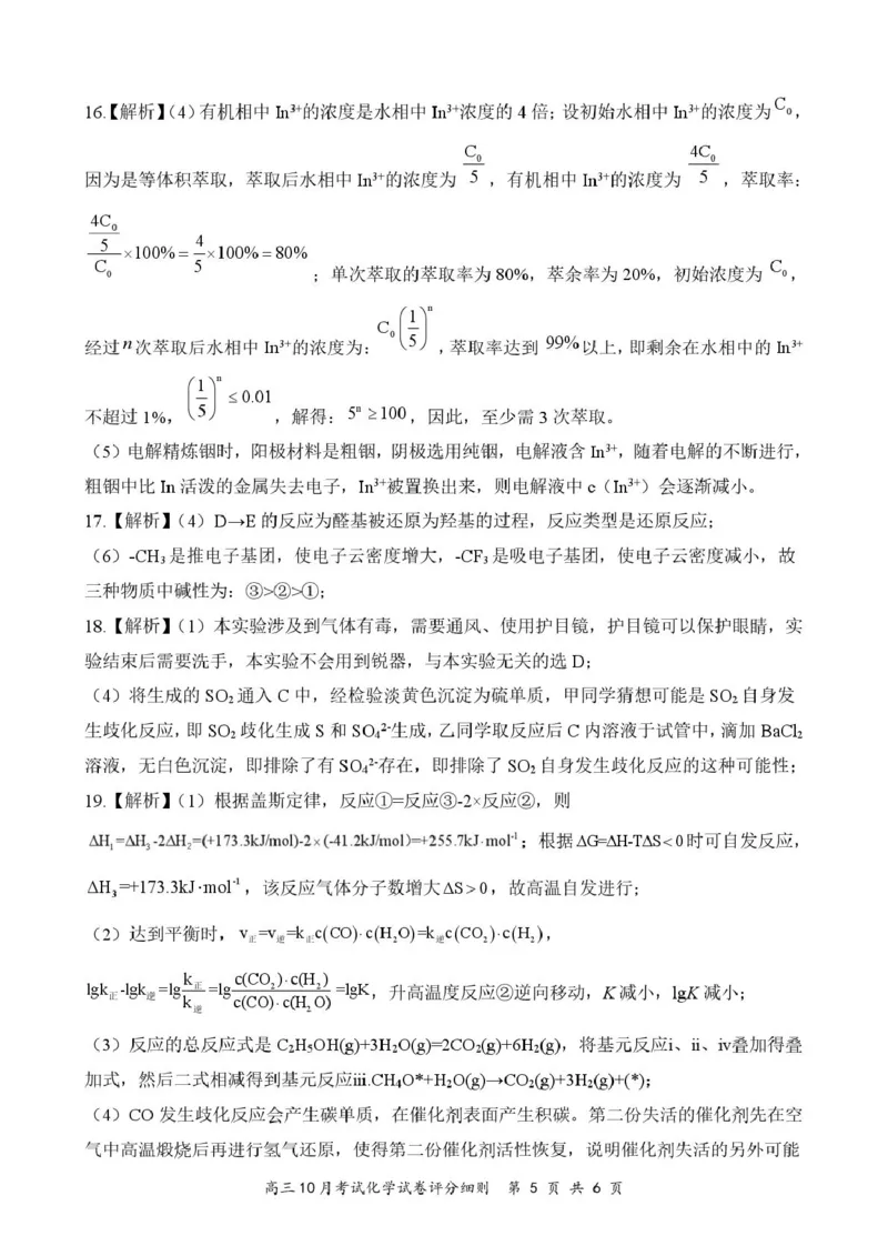 湖北云学联盟2026届高三上学期10月考试化学答案_2025年10月_251020湖北云学联盟2026届高三上学期10月考试（全科）_湖北省云学联盟2026届高三上学期10月月考化学试卷（含答案）
