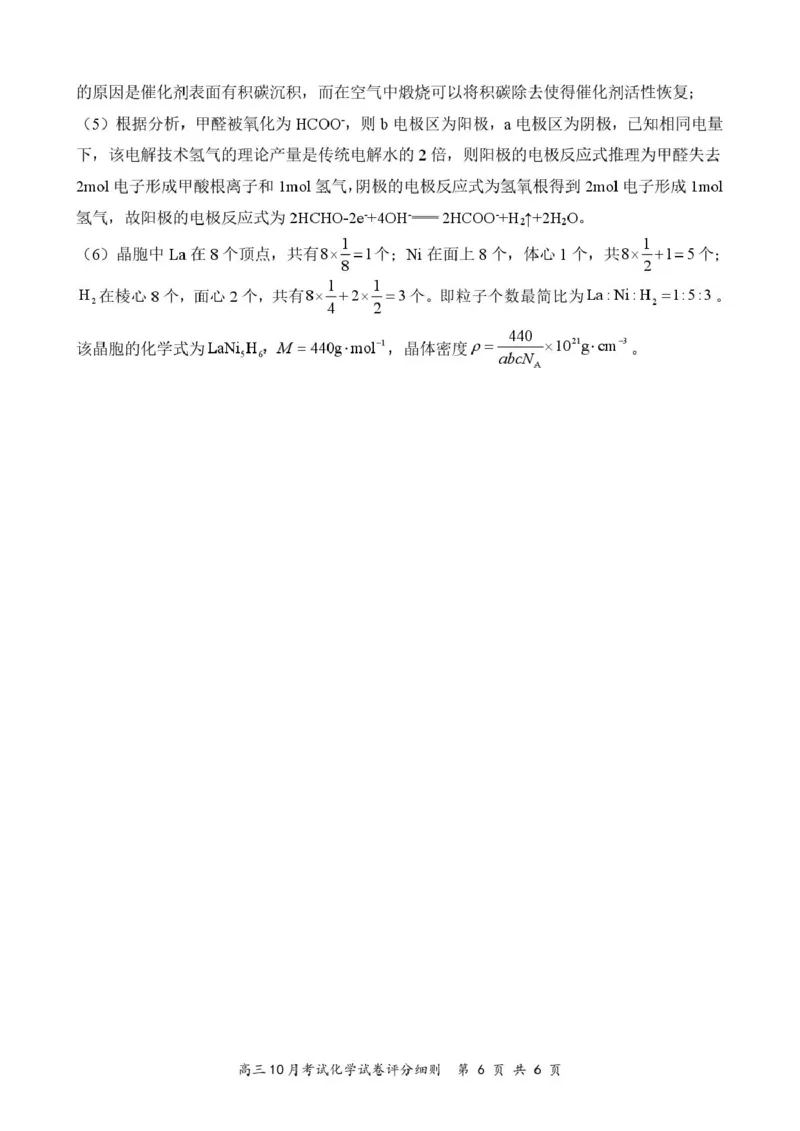 湖北云学联盟2026届高三上学期10月考试化学答案_2025年10月_251020湖北云学联盟2026届高三上学期10月考试（全科）_湖北省云学联盟2026届高三上学期10月月考化学试卷（含答案）