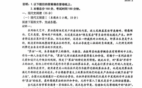 江苏省常州高级中学2024-2025学年高三下学期期初质量调研语文+答案_2025年2月_250224江苏省（常州第一中学、常州高级中学）2024-2025学年高三下学期期初质量调研