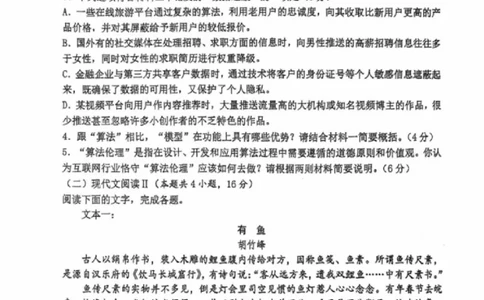 江苏省常州高级中学2024-2025学年高三下学期期初质量调研语文+答案_2025年2月_250224江苏省（常州第一中学、常州高级中学）2024-2025学年高三下学期期初质量调研