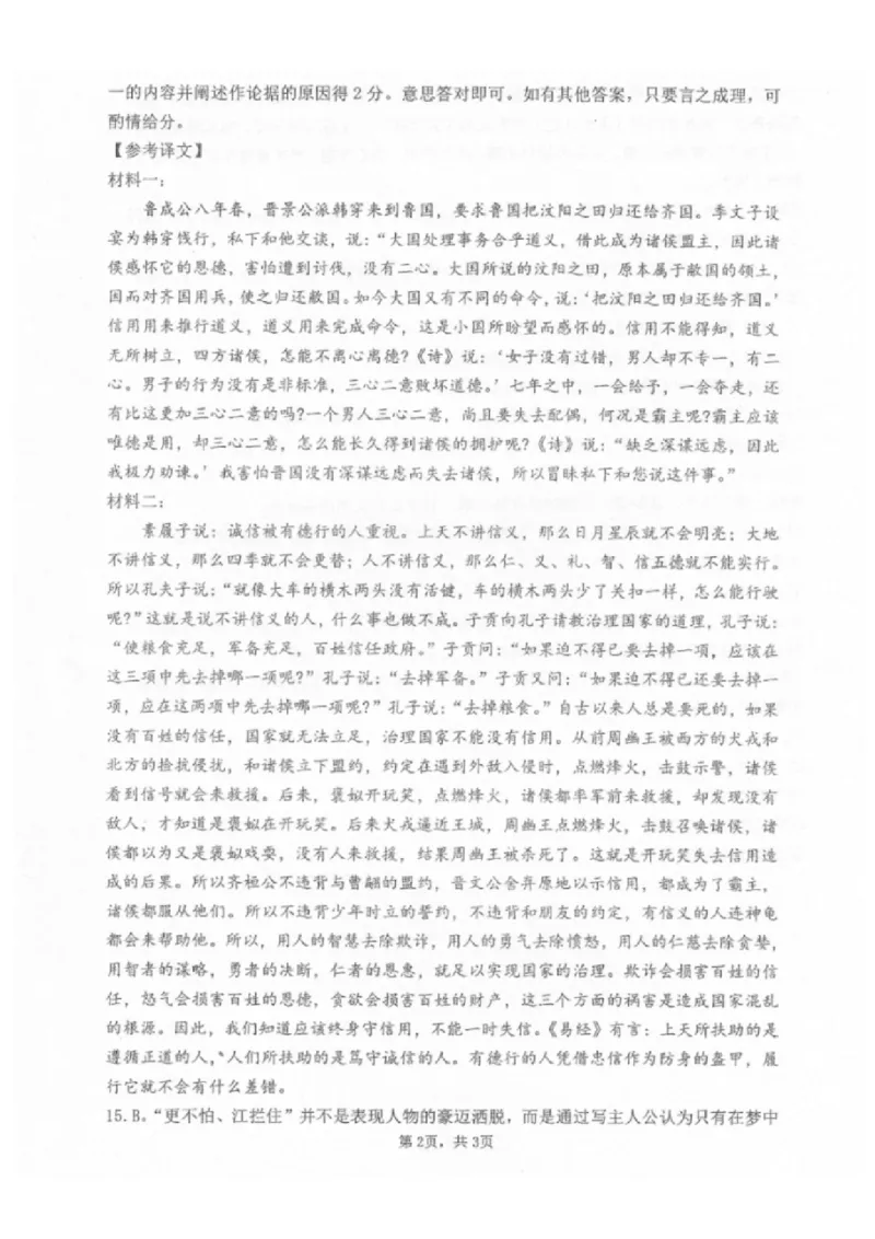 江苏省常州高级中学2024-2025学年高三下学期期初质量调研语文+答案_2025年2月_250224江苏省（常州第一中学、常州高级中学）2024-2025学年高三下学期期初质量调研