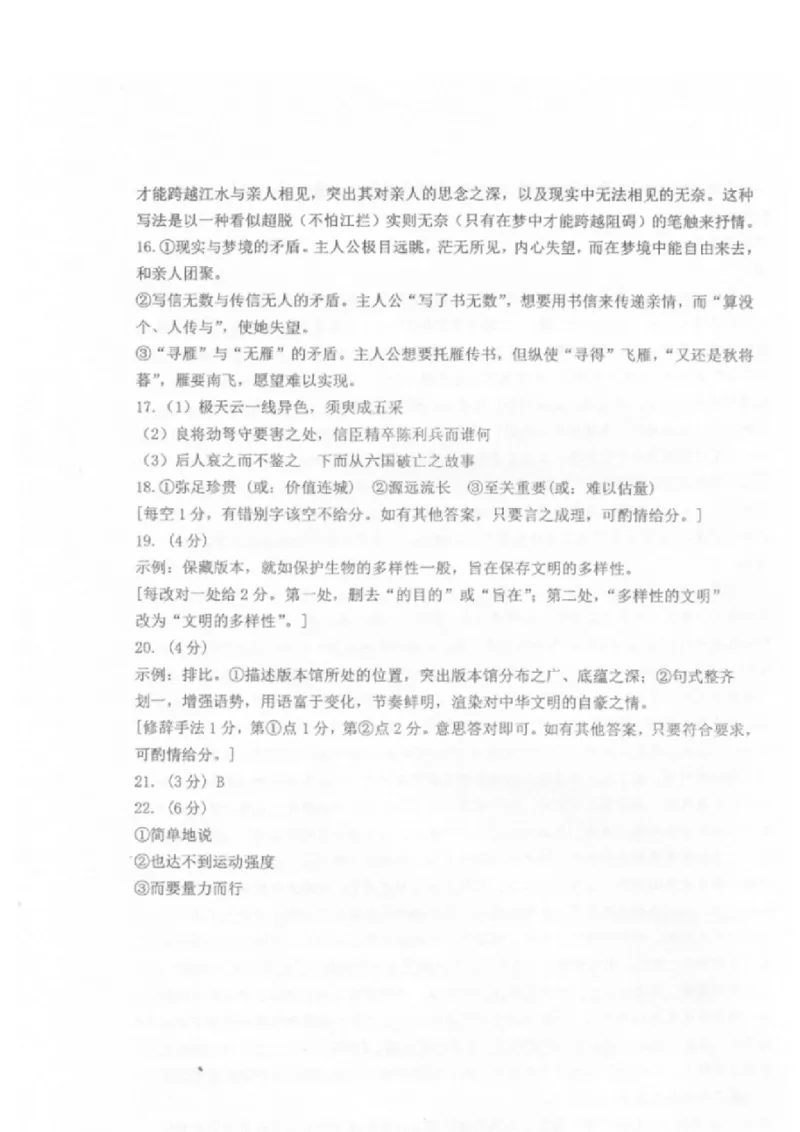 江苏省常州高级中学2024-2025学年高三下学期期初质量调研语文+答案_2025年2月_250224江苏省（常州第一中学、常州高级中学）2024-2025学年高三下学期期初质量调研
